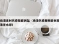许昌动漫素材伤感推荐网站（动漫伤感视频素材高清无水印）